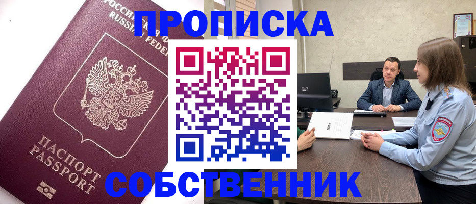 временная регистрация в квартире в Миллерово