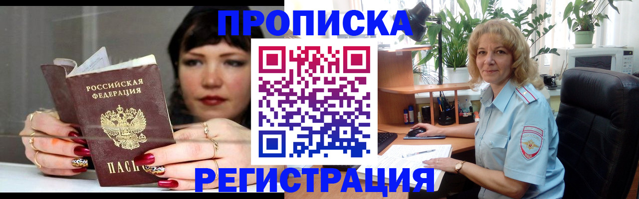 прописка штамп в Миллерово