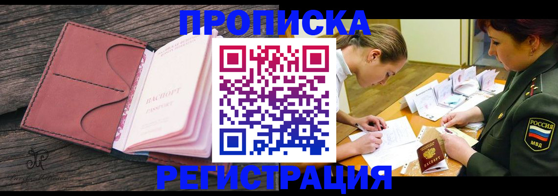 прописка гарантия в Миллерово